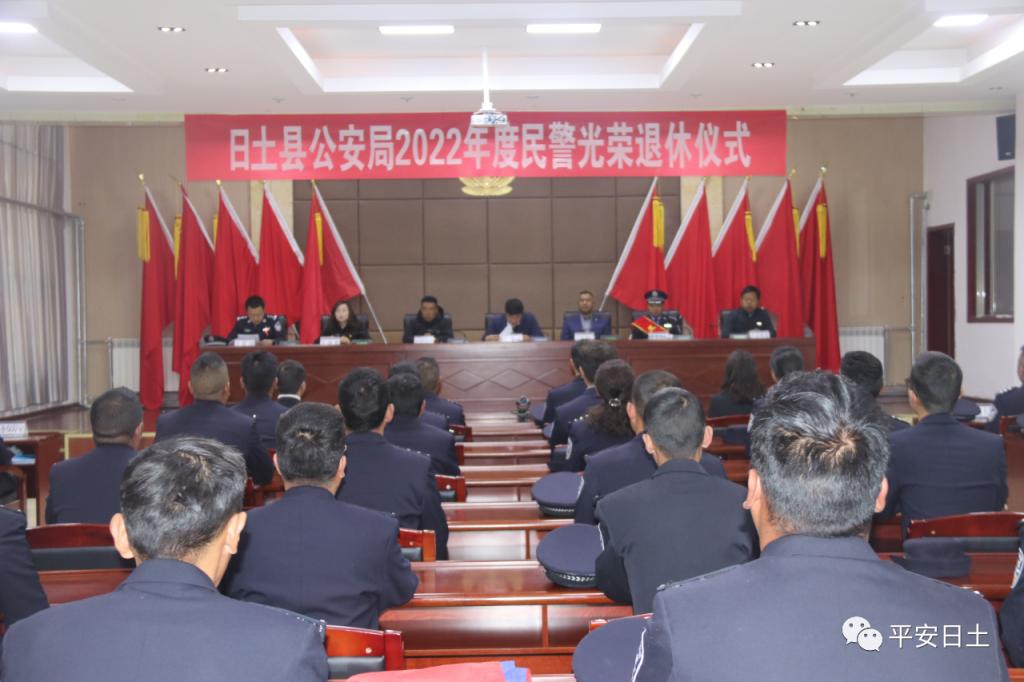 日土县公安局举行2022年民警光荣退休仪式